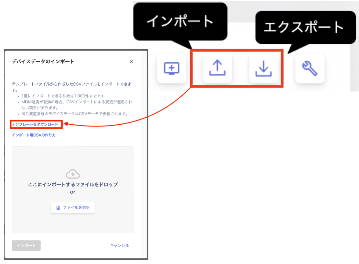 インポート画面でテンプレートをダウンロード