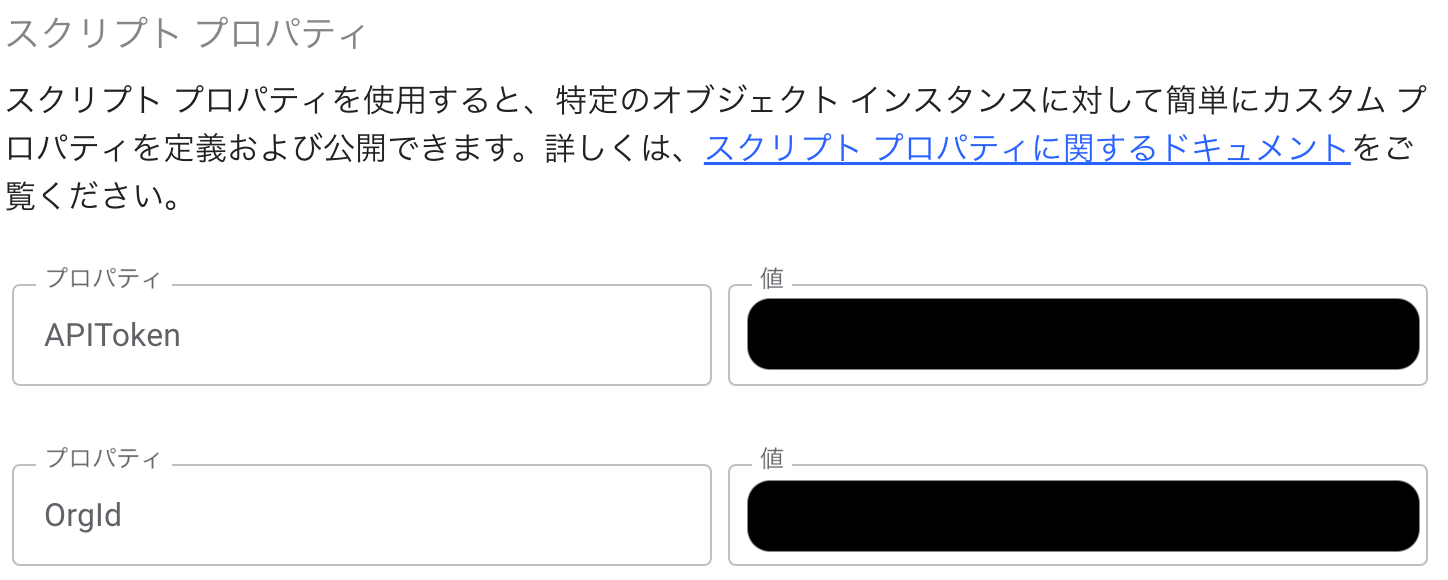 スクリプトプロパティ設定3