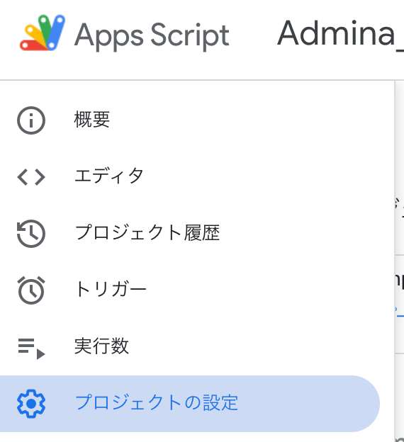 スクリプトプロパティ設定2