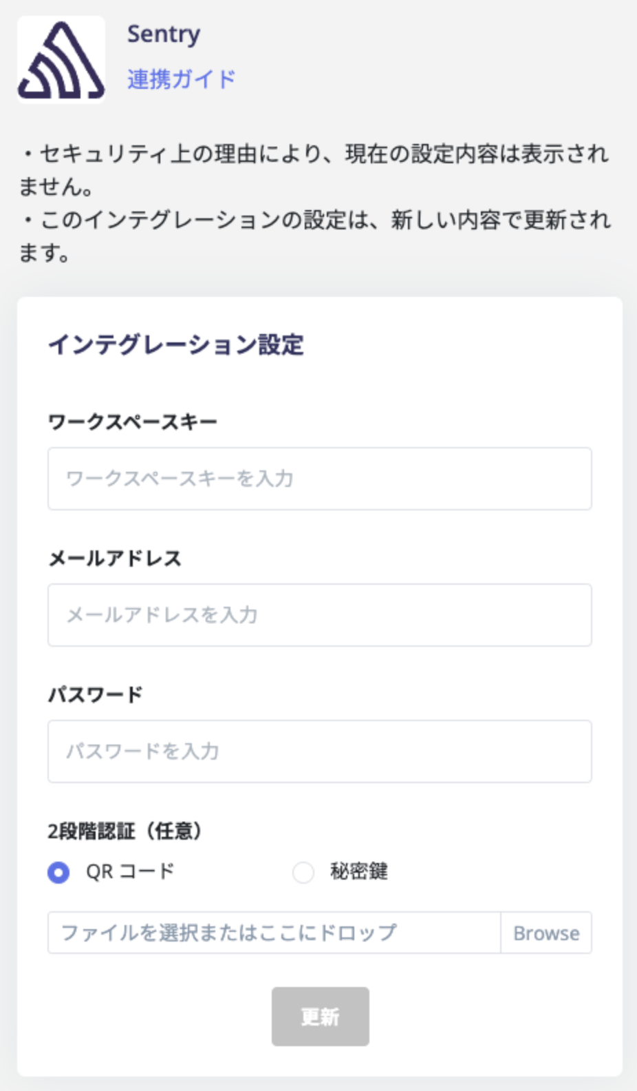 連携手順