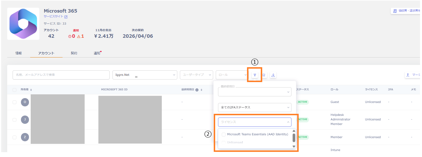 License check in the Account tab