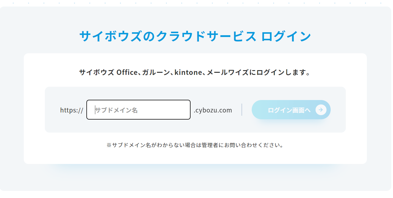 Garoon login page
