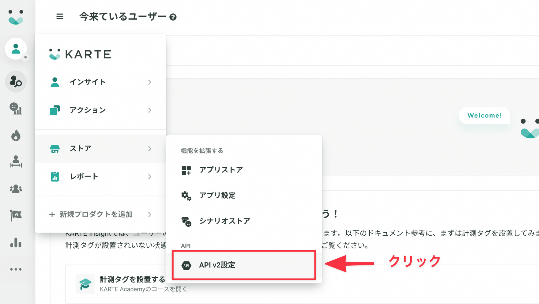 KARTE左メニュー