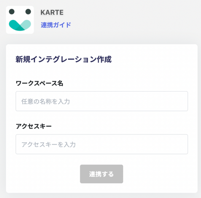 Admina 連携設定画面