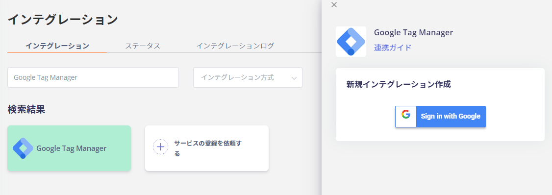 Google Tag Manager連携検索画面