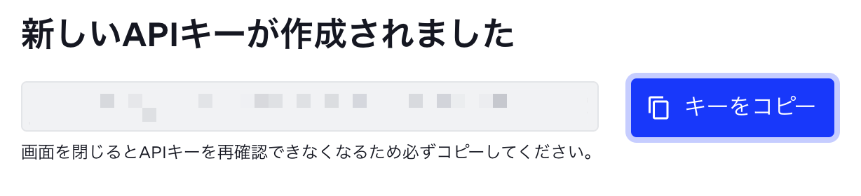 APIキーの保存