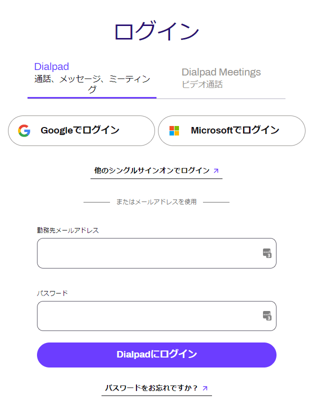 Dialpadログイン画面