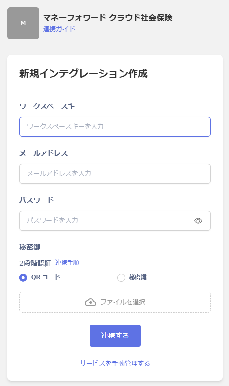 Integration settings screen