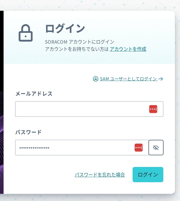 Soracomログイン画面