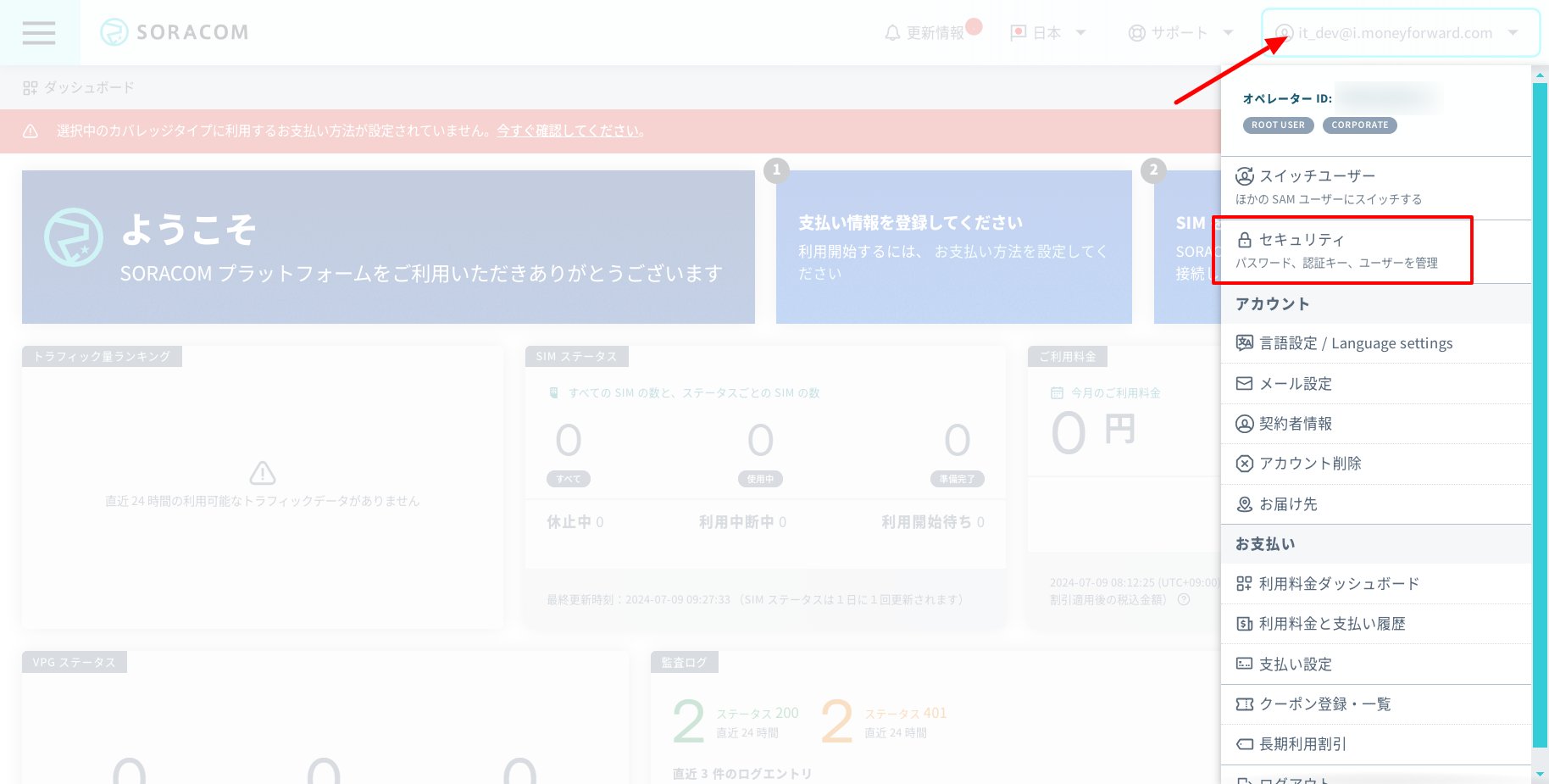セキュリティ認証キーメニュー
