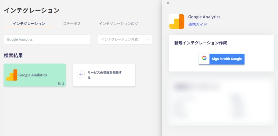 Google Analytics連携画面