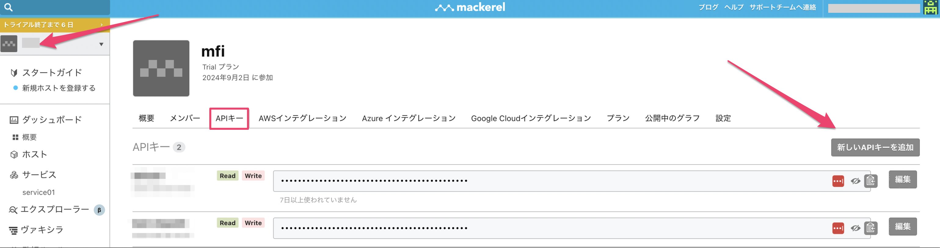 APIキー追加画面