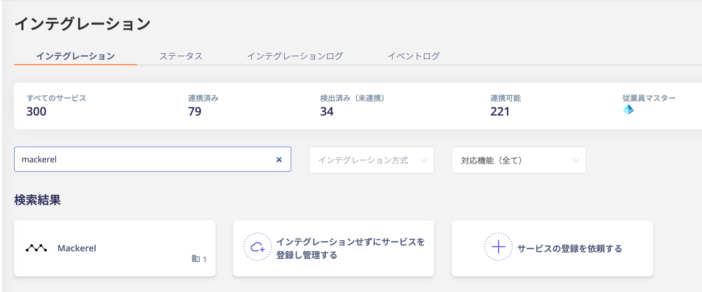 Admina インテグレーション検索