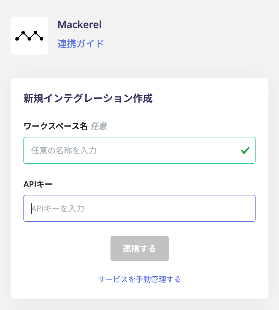 APIキー入力画面