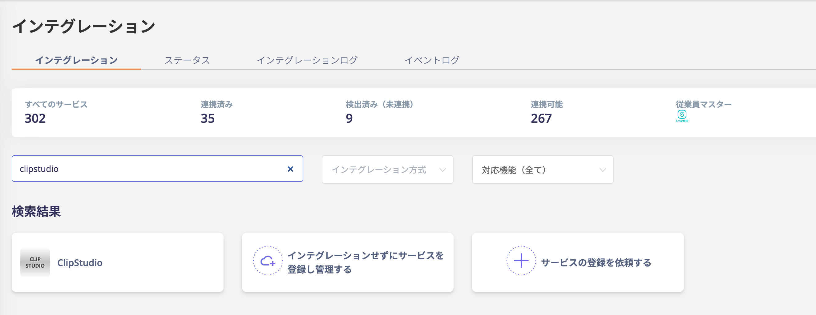 Clipstudio検索画面
