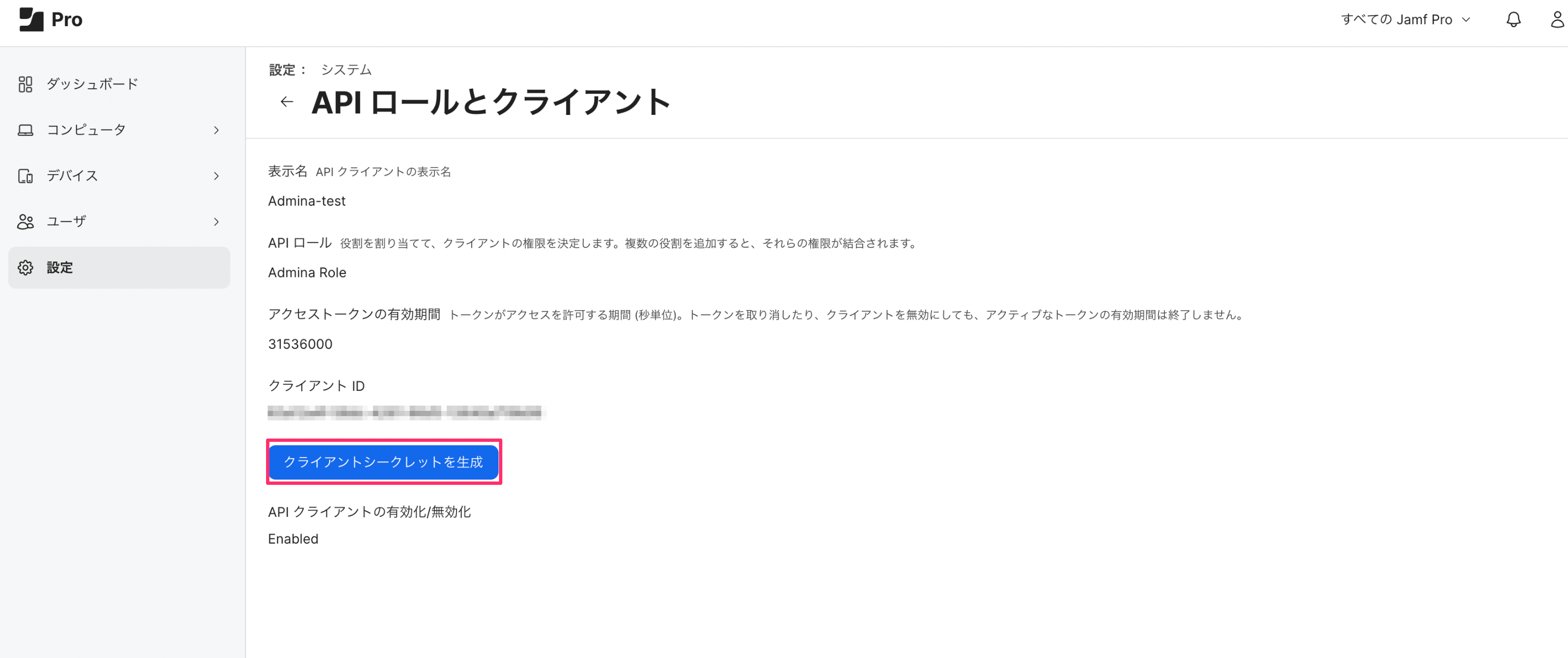 APIクライアント選択画面