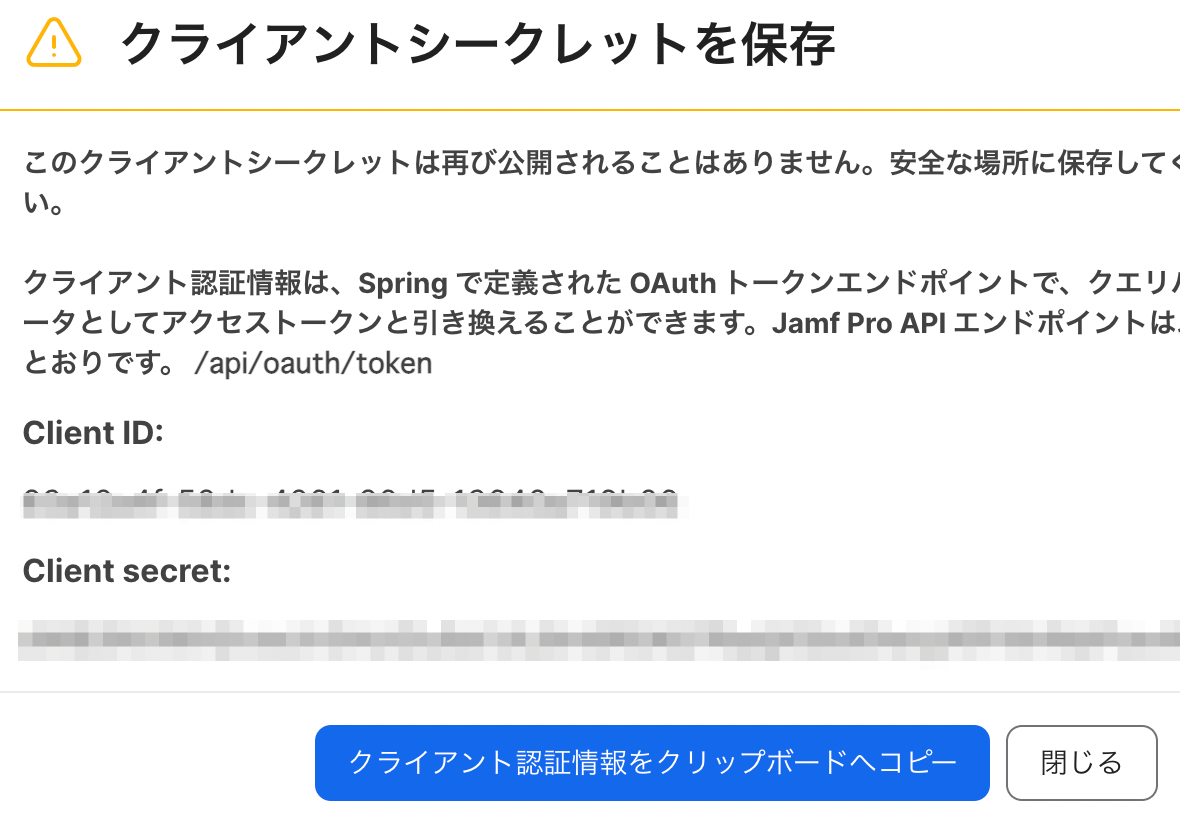 クライアントシークレット生成画面