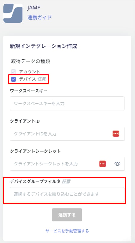 MDM連携設定画面