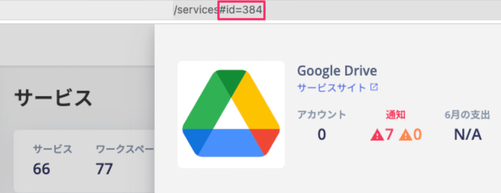 ServiceID確認画面