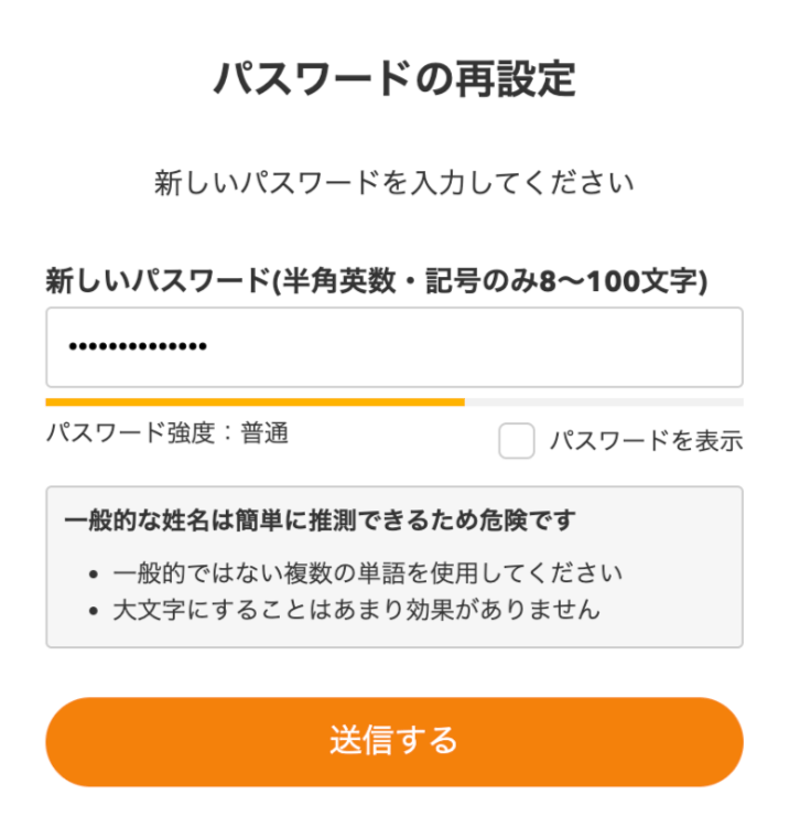 新しいパスワード入力
