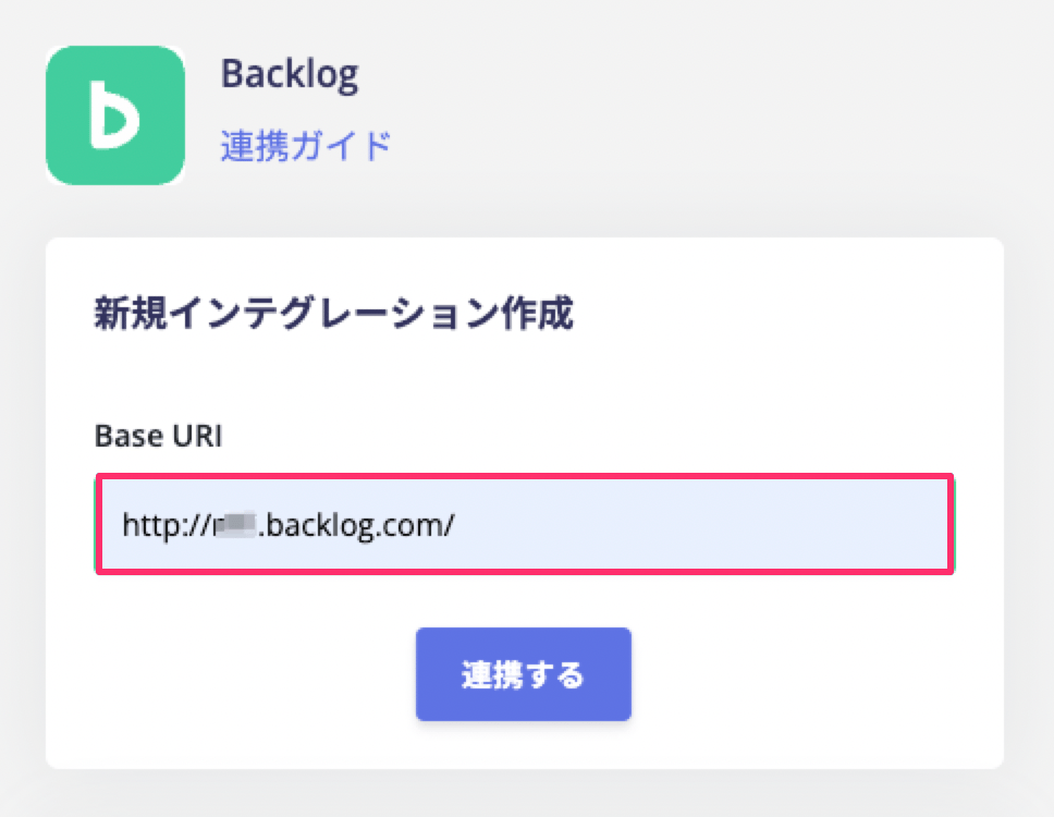 Base URIを入力