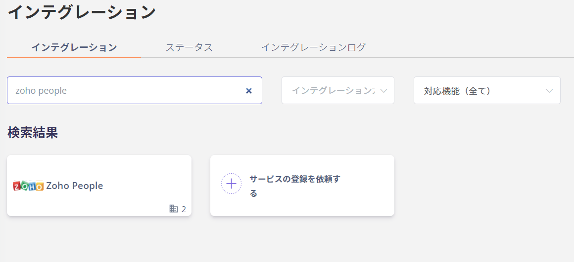Zoho People search screen