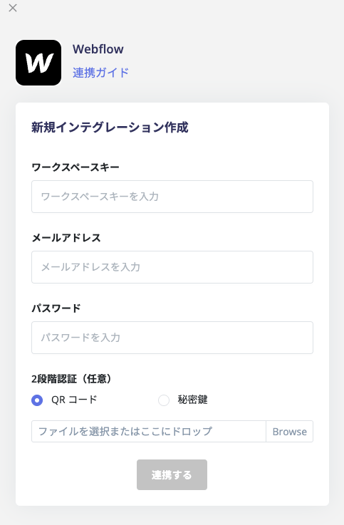 Webflow連携設定