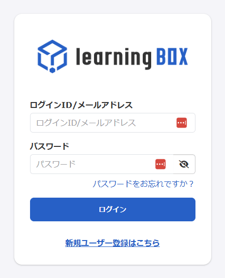 learningBOXログイン画面