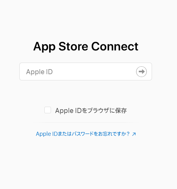 App Store Connectログイン画面