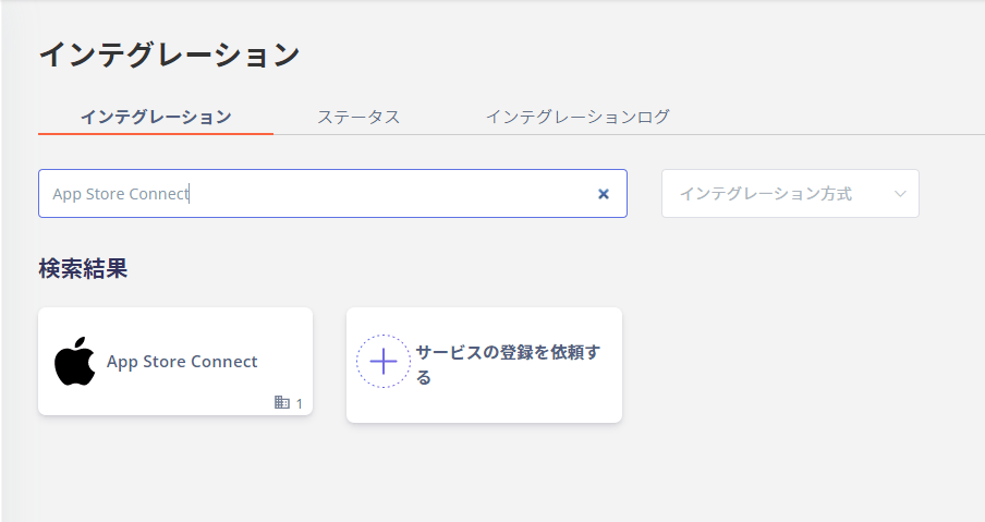 Admina連携画面でApp Store Connectを検索