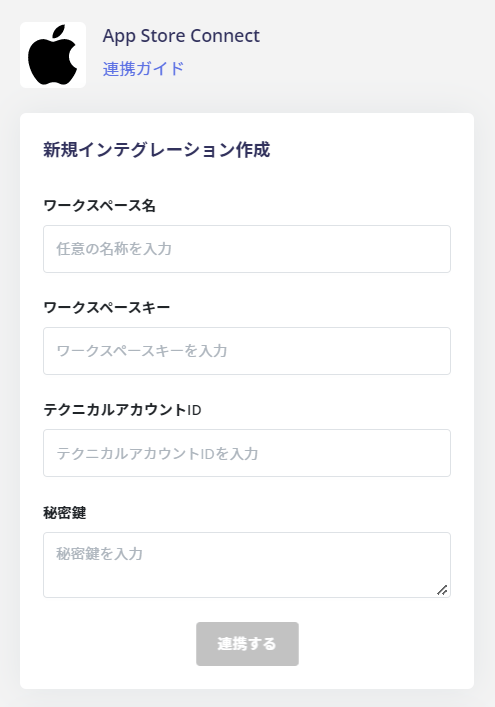 連携設定フォーム
