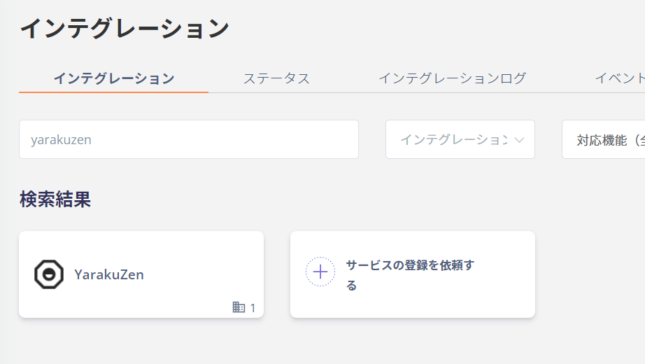 Admina integrations search screen