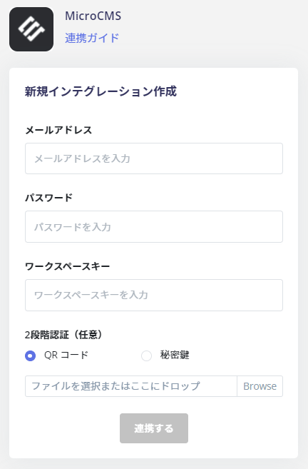 認証情報入力画面