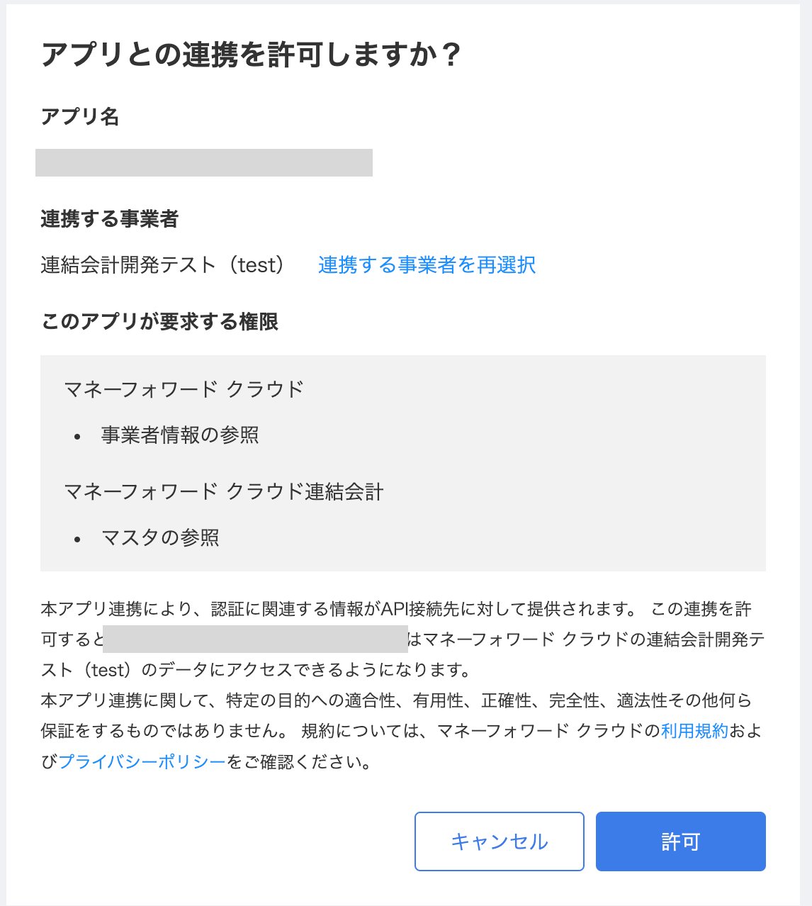 Authorization confirmation screen
