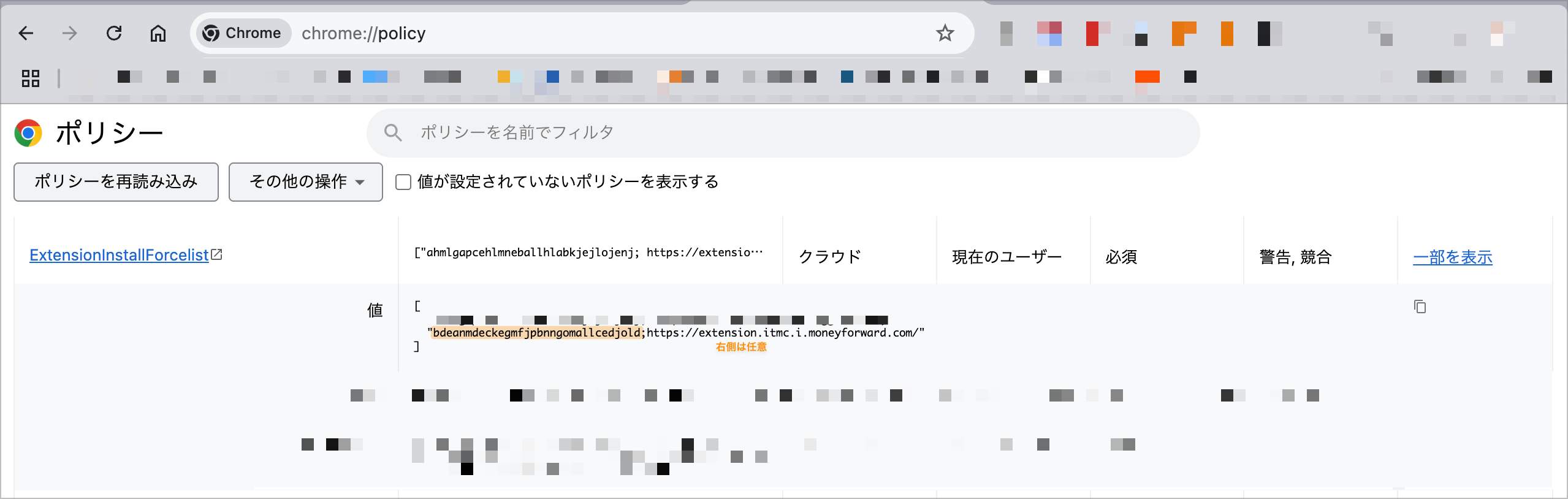 Screenshot of the extension ID added on the chrome://policy page