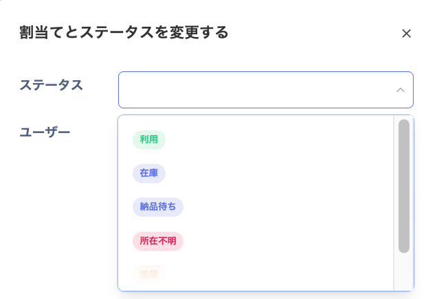 ステータス「利用前」の設定画面のスクリーンショット