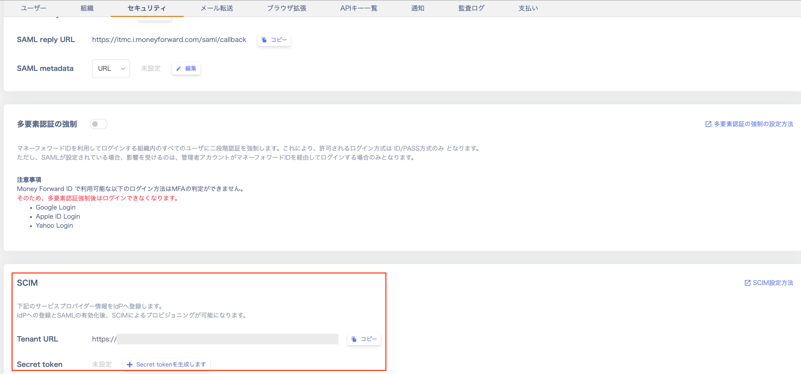 Tenant URLとSecret Token