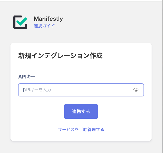 連携設定画面