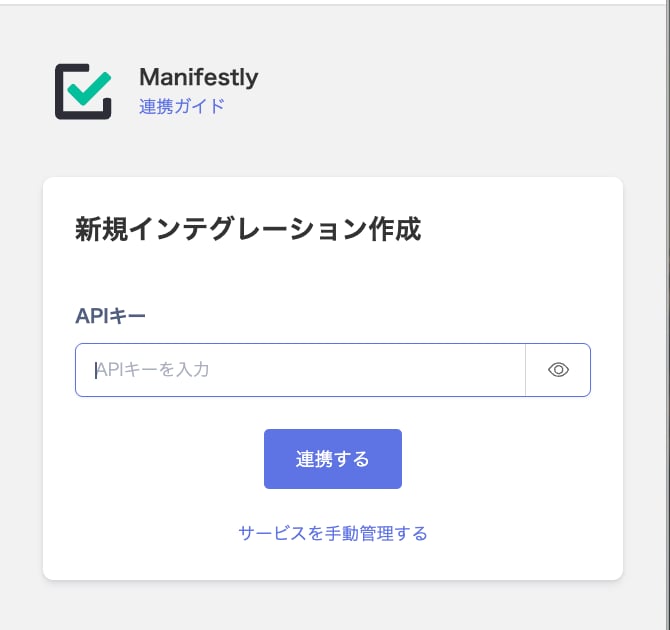 連携設定画面