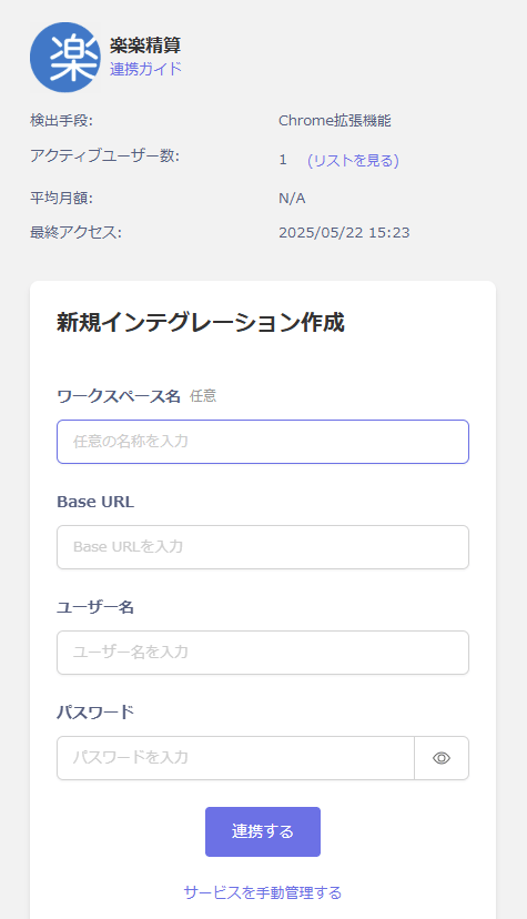 連携設定画面