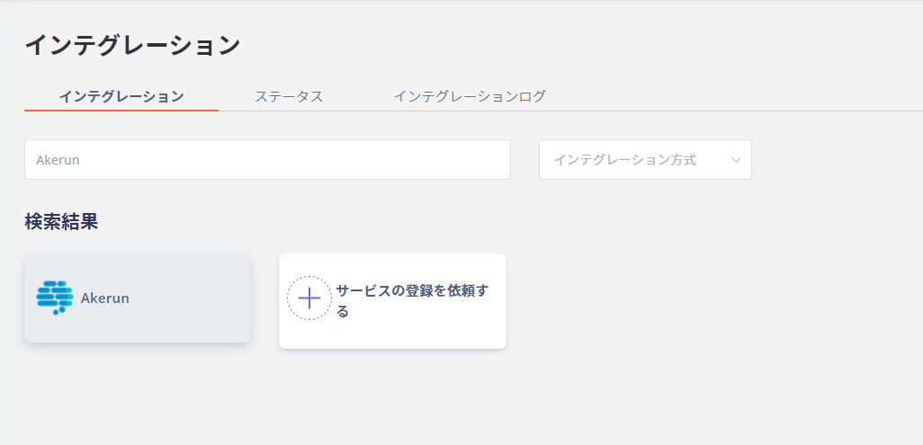 Akerun search screen