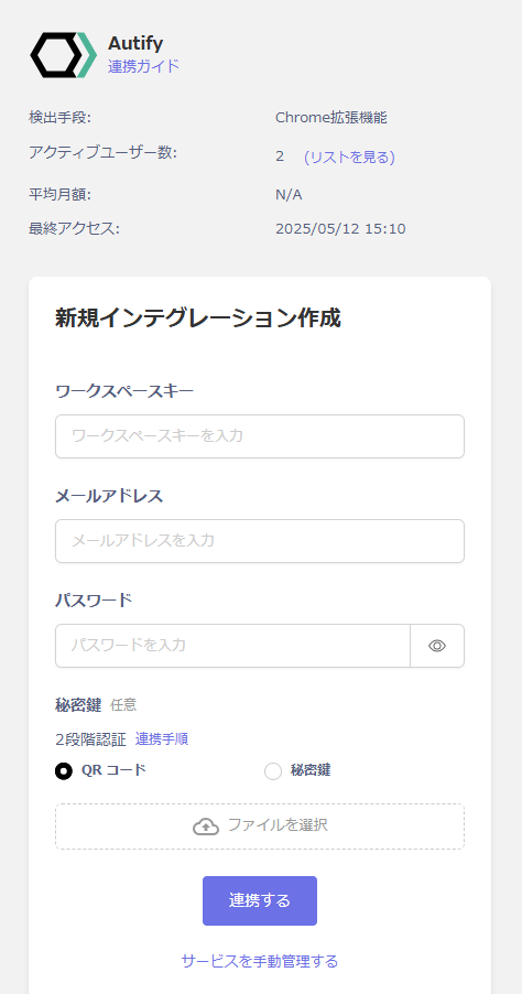 Autify インテグレーション設定画面