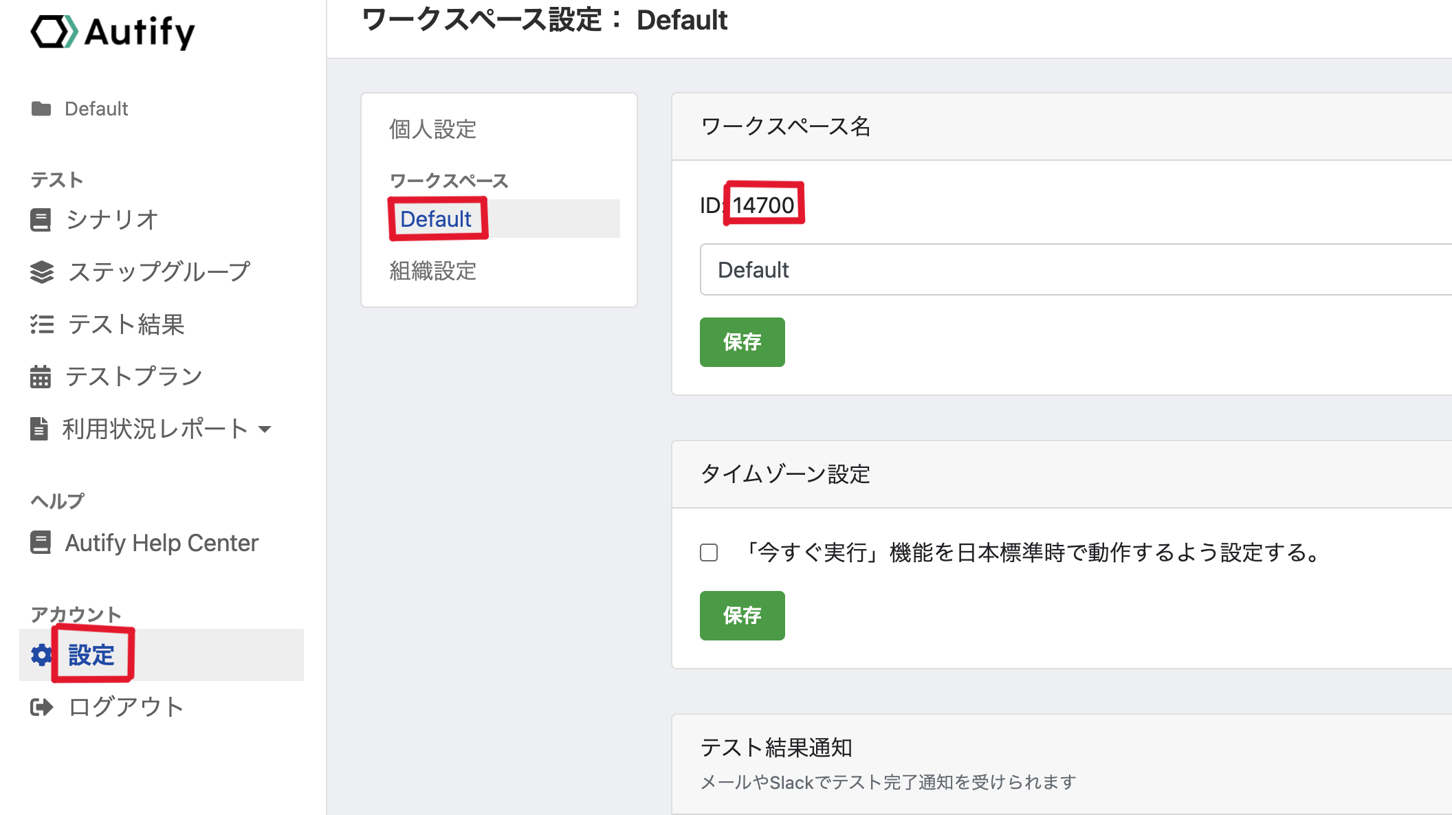 Autify ワークスペース設定画面