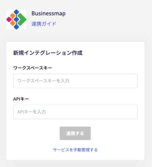 Entering integration credentials