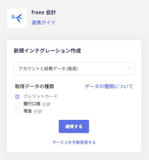 連携設定画面
