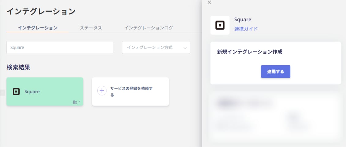 Squareインテグレーション画面