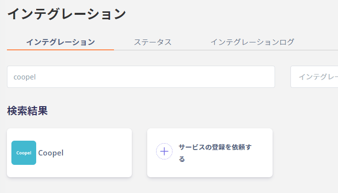 Search for Coopel on integration screen