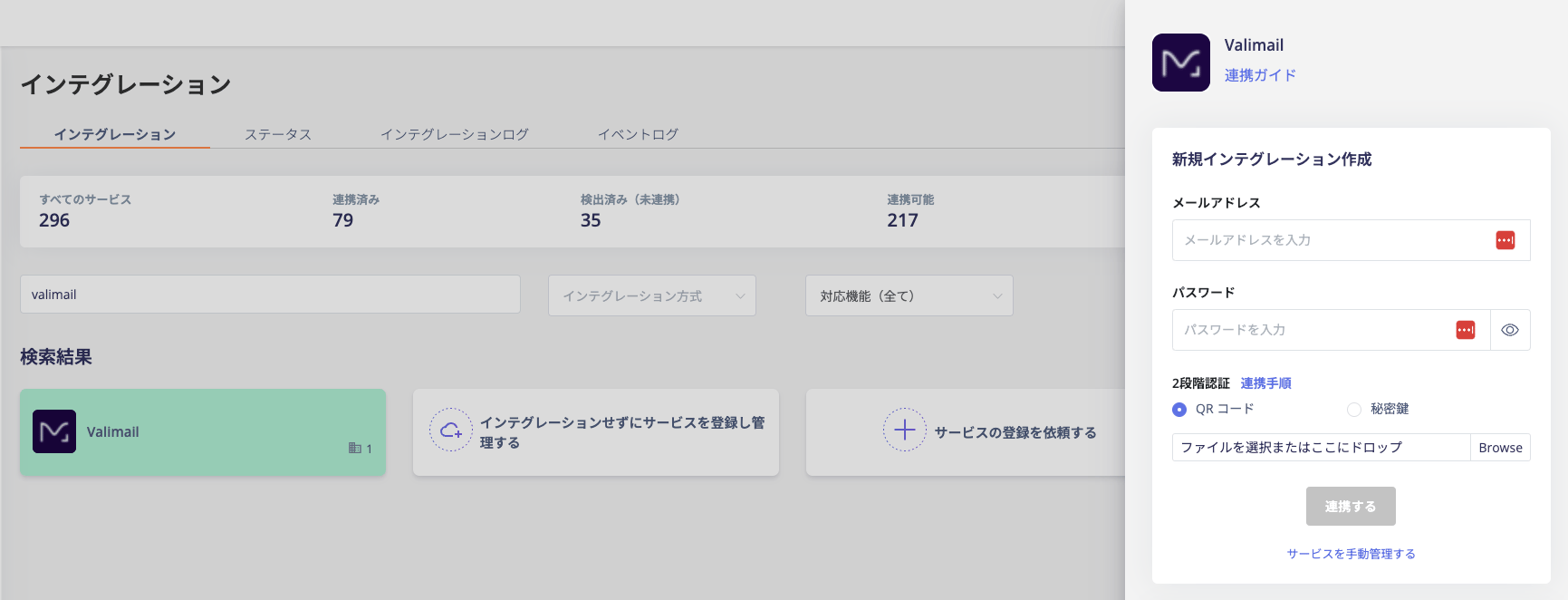 Valimail integration search