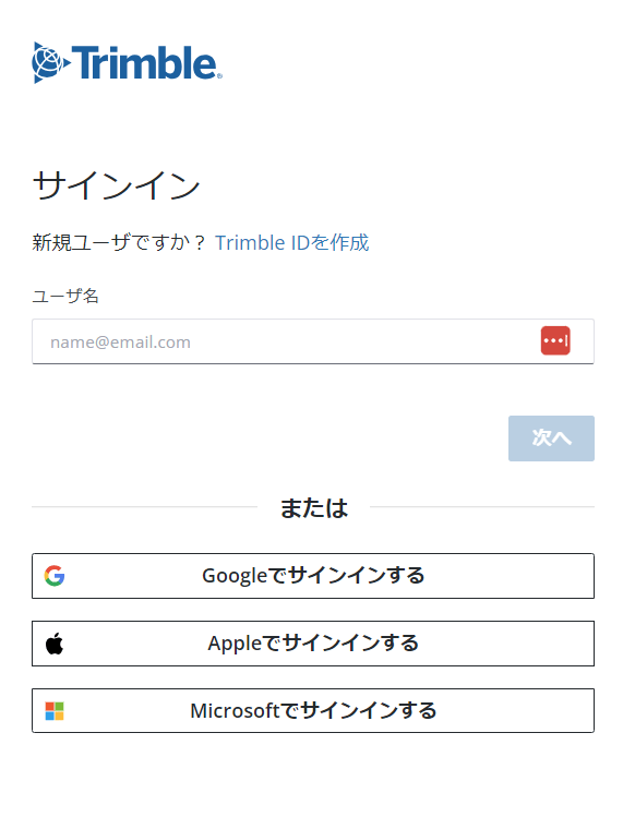 Trimbleログインページ