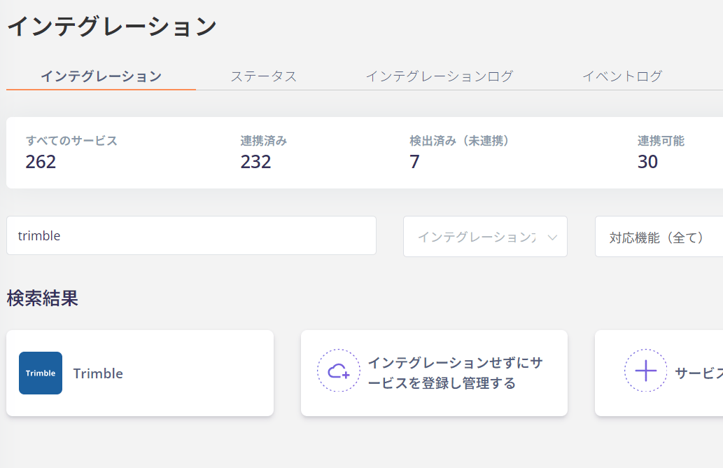 Admina連携画面でTrimbleを検索